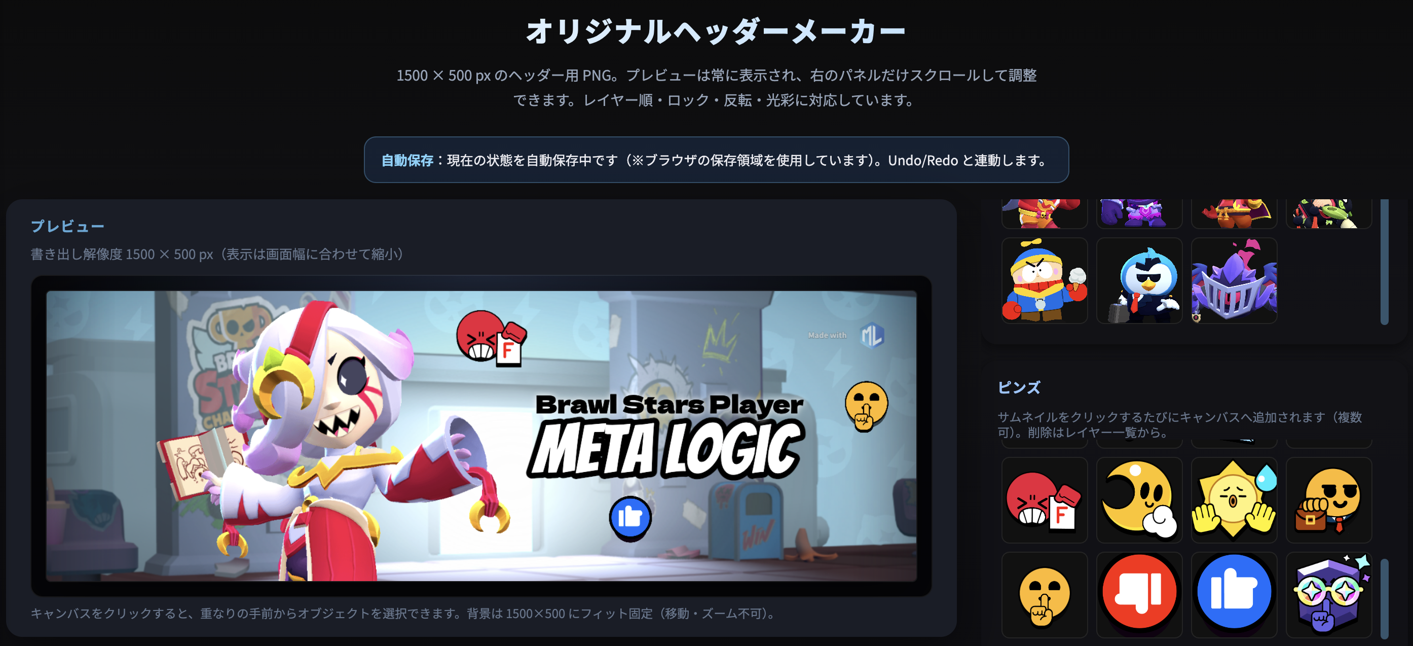 ヘッダーデザインツールのプレビュー