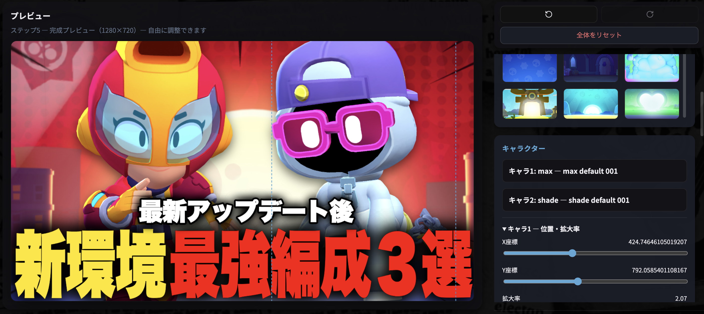 サムネ自動作成ツールの画面イメージ